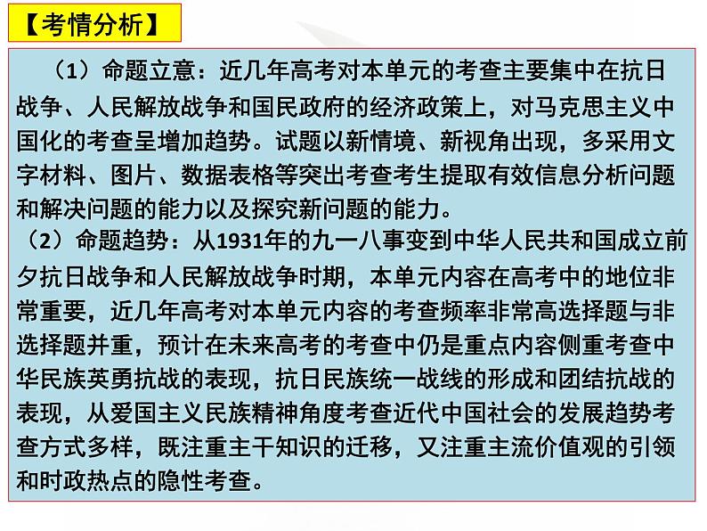 第7课时  中华民族的抗日战争和人民解放战争 课件--2023届高三统编版历史二轮复习第4页