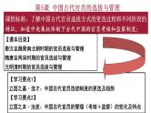 第5课  中国古代官员的选拔与管理 课件--2023届高考统编版历史二轮复习