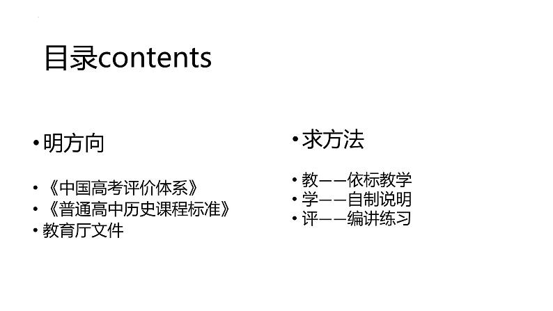 明方向 求方法 课件--2023届浙江省高三统编版历史首考复习教学交流第2页