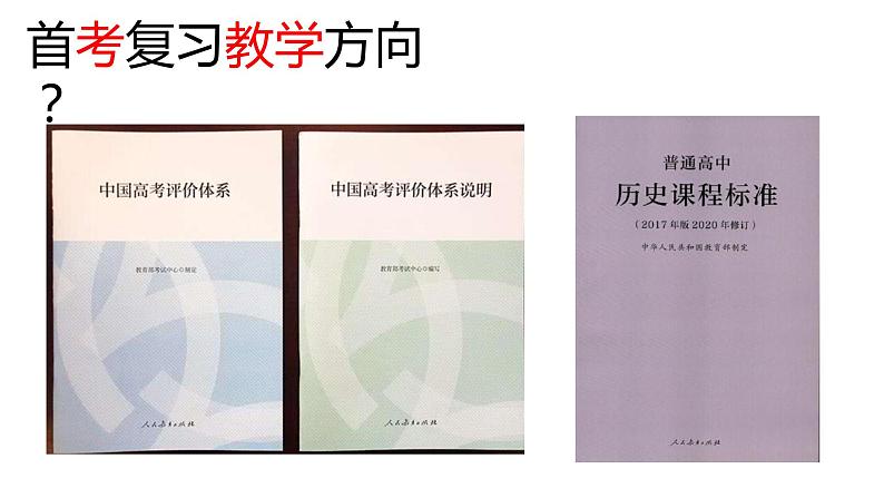 明方向 求方法 课件--2023届浙江省高三统编版历史首考复习教学交流第3页