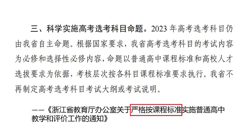 明方向 求方法 课件--2023届浙江省高三统编版历史首考复习教学交流第4页