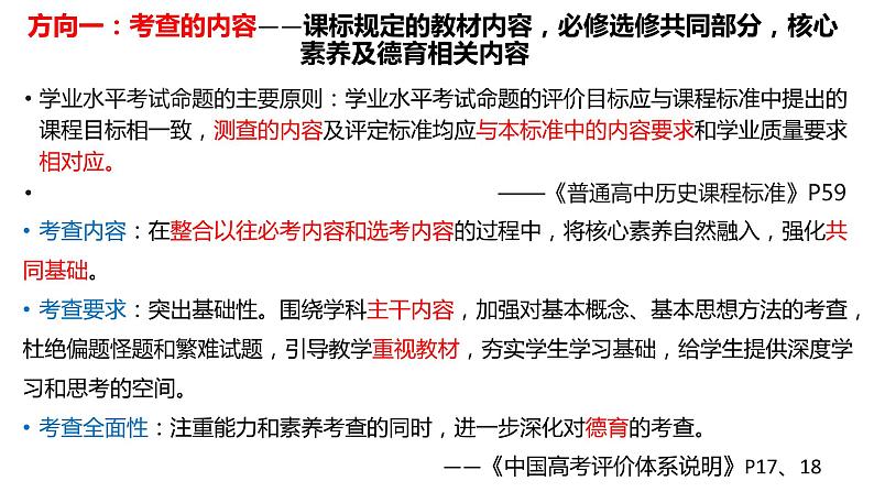 明方向 求方法 课件--2023届浙江省高三统编版历史首考复习教学交流第5页