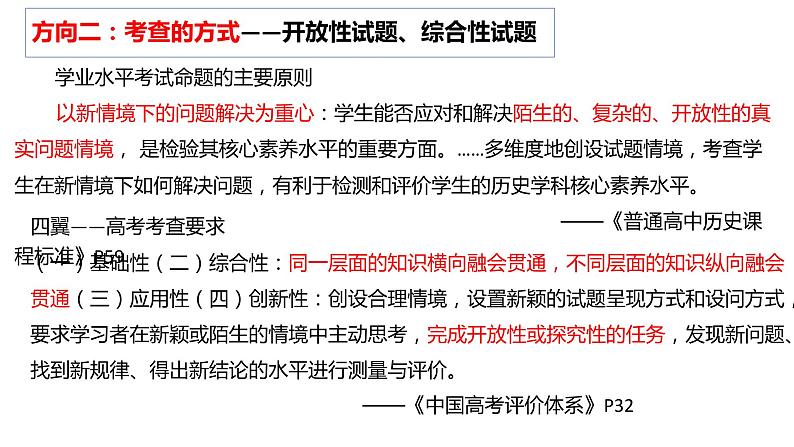 明方向 求方法 课件--2023届浙江省高三统编版历史首考复习教学交流第6页