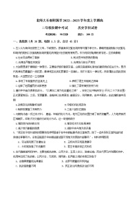 吉林省长春博硕学校（原北京师范大学长春附属学校）2022-2023学年高二上学期期中考试历史试题