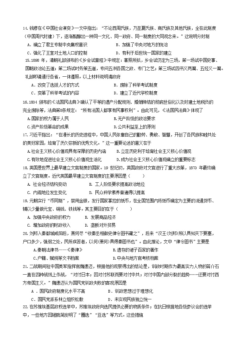2022-2023上学期期中考试历史试卷第3页