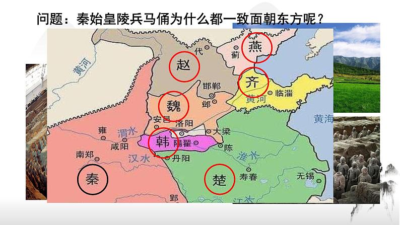 第3课 秦统一多民族封建国家的建立 课件第1页