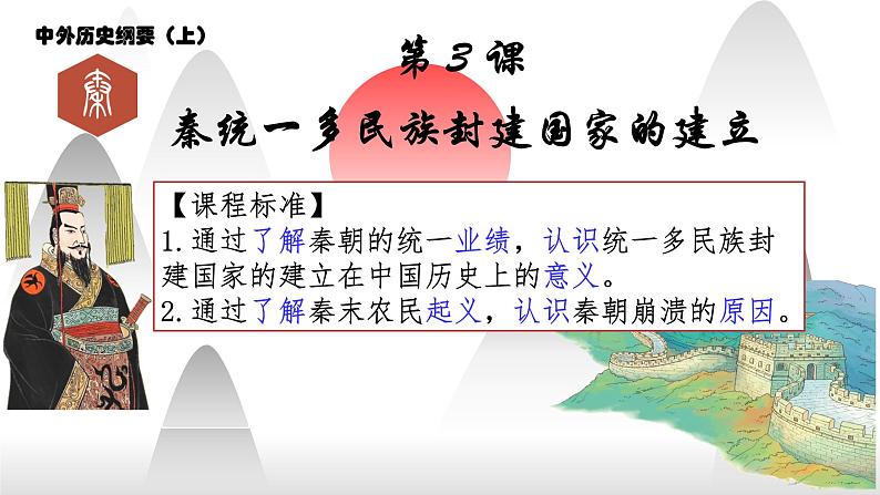 第3课 秦统一多民族封建国家的建立 课件第2页