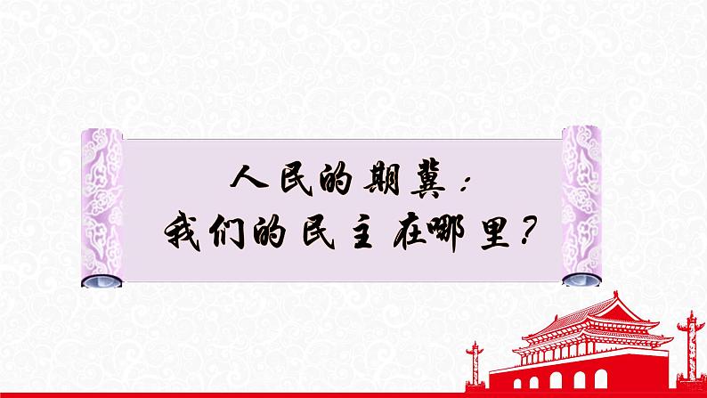 第25课 人民解放战争 课件第3页