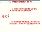 第29课 改革开放以来的巨大成就 课件