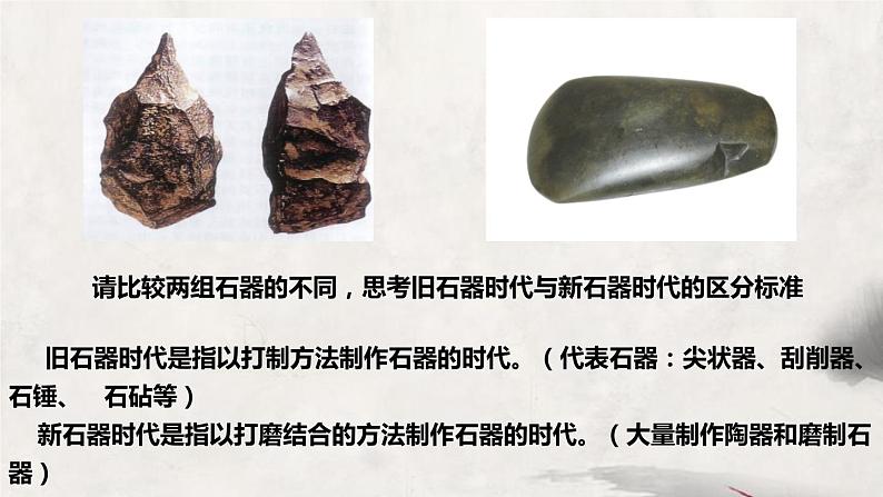 第1课 文明的产生与早期发展 课件03