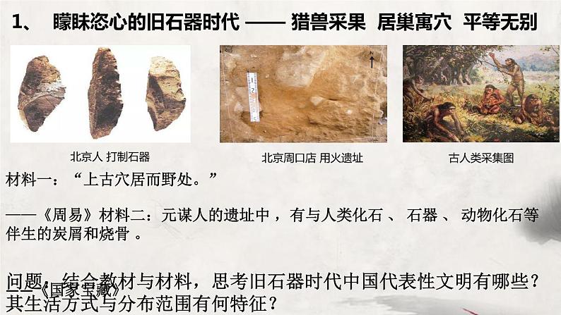 第1课 文明的产生与早期发展 课件05