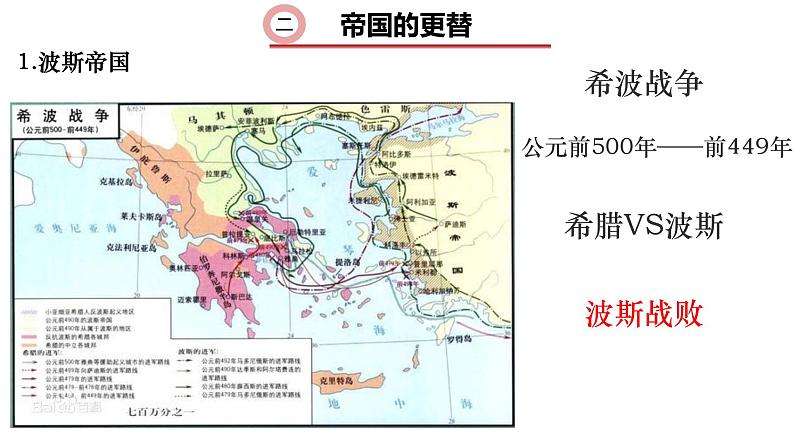 第2课 古代世界的帝国与文明的交流 课件第7页