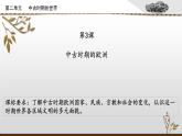 第3课 中古时期的欧洲 课件