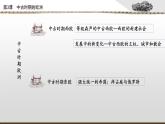 第3课 中古时期的欧洲 课件