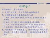 第3课 中古时期的欧洲 课件