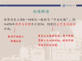 第3课 中古时期的欧洲 课件