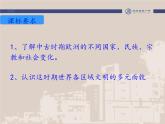 第3课 中古时期的欧洲 课件