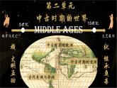 第3课 中古时期的欧洲 课件