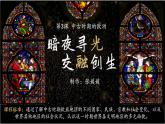 第3课 中古时期的欧洲 课件