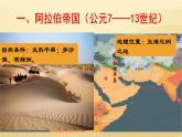 第4课 中古时期的亚洲 课件