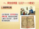 第4课 中古时期的亚洲 课件