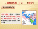 第4课 中古时期的亚洲 课件