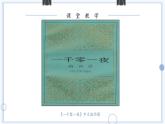 第4课 中古时期的亚洲 课件