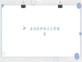 第4课 中古时期的亚洲 课件