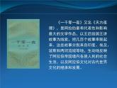 第4课 中古时期的亚洲 课件
