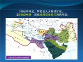 第4课 中古时期的亚洲 课件
