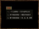 第6课 全球航路的开辟 课件