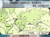 第6课 全球航路的开辟 课件