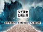 第6课 全球航路的开辟 课件
