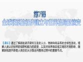 第7课 全球联系的初步建立与世界格局的演变 课件