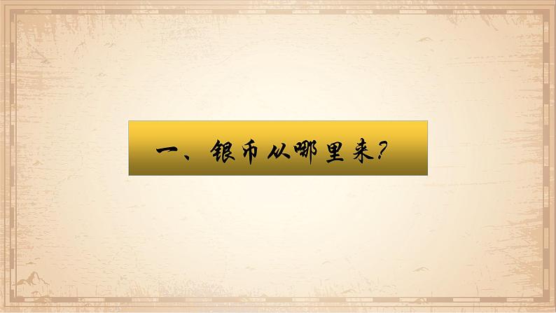 第7课 全球联系的初步建立与世界格局的演变 课件第3页