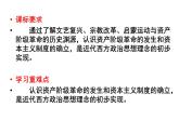 第9课 资产阶级革命与资本主义制度的确立 课件