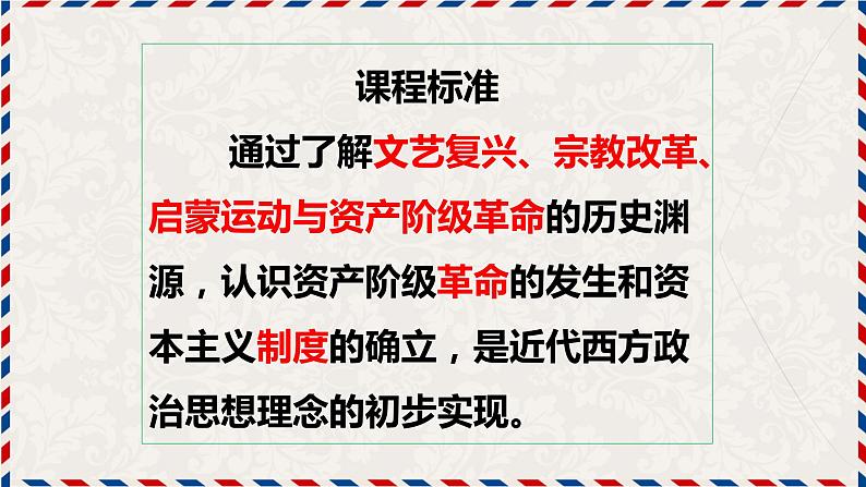 第9课 资产阶级革命与资本主义制度的确立 课件02