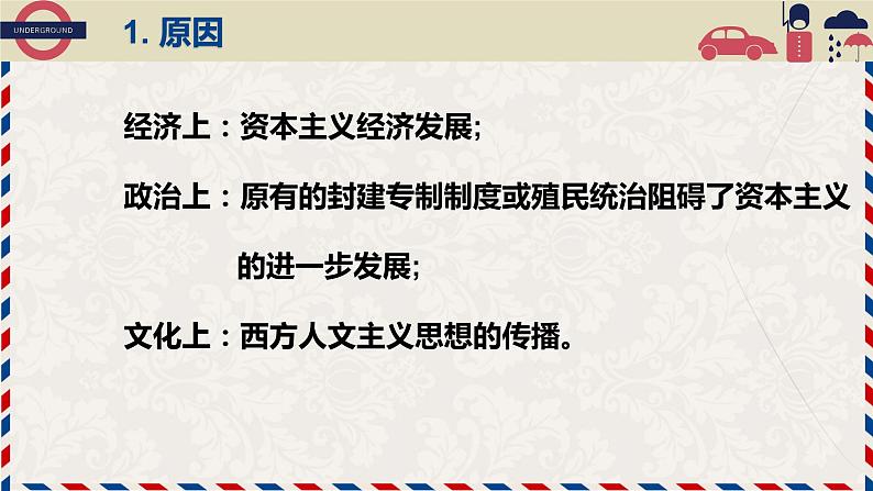 第9课 资产阶级革命与资本主义制度的确立 课件05