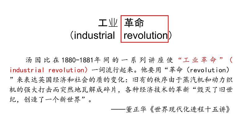 第10课 影响世界的工业革命 课件第3页