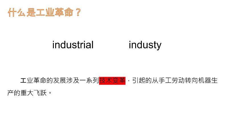 第10课 影响世界的工业革命 课件第4页