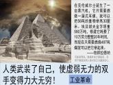第10课 影响世界的工业革命 课件