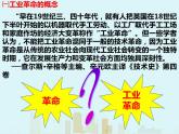 第10课 影响世界的工业革命 课件