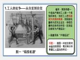 第11课 马克思主义的诞生与传播 课件