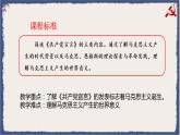第11课 马克思主义的诞生与传播 课件