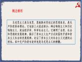 第11课 马克思主义的诞生与传播 课件