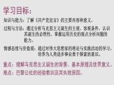 第11课 马克思主义的诞生与传播 课件