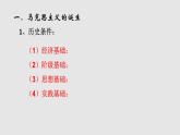 第11课 马克思主义的诞生与传播 课件