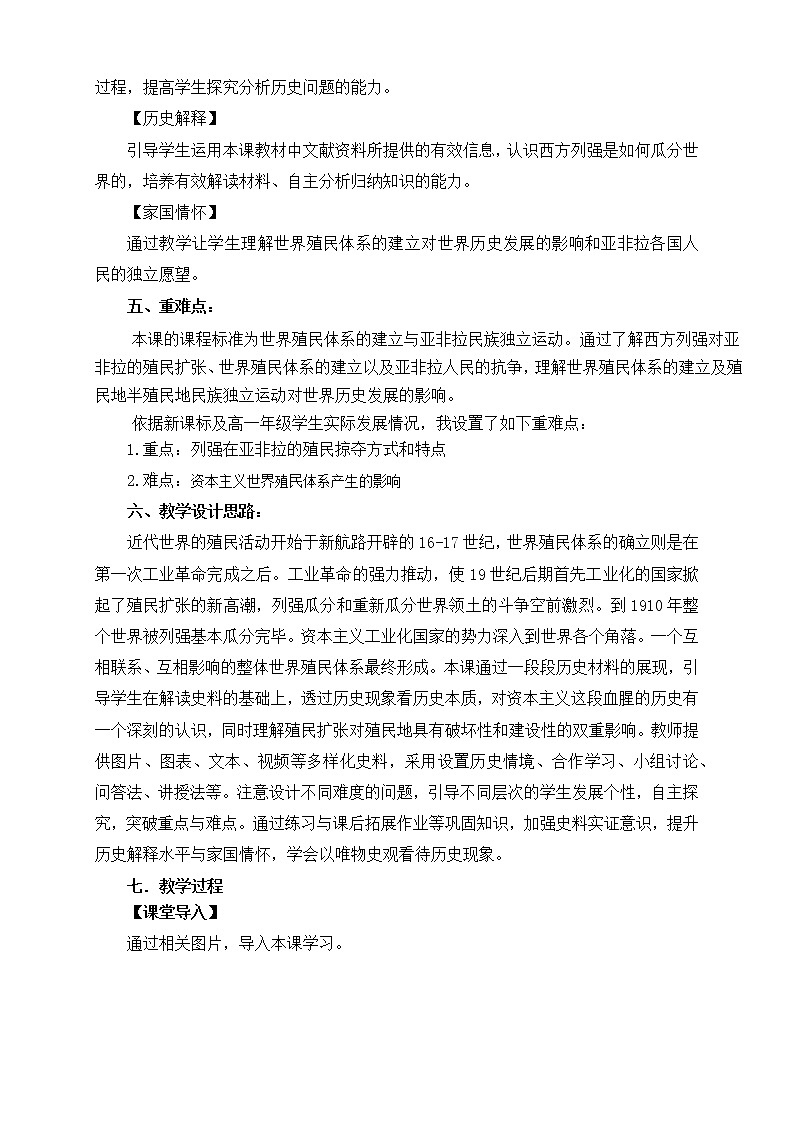 第12课 资本主义世界殖民体系的形成 教案02