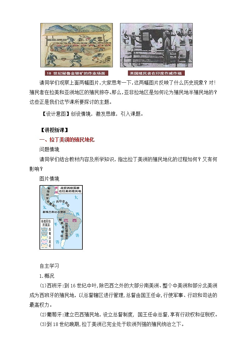 第12课 资本主义世界殖民体系的形成 教案03