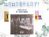 第14课 第一次世界大战与战后国际秩序 课件
